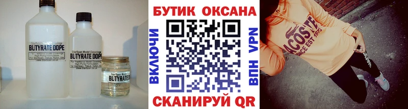 БУТИРАТ 99%  Мосальск 